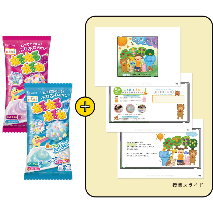 「ねるねるねるね」を用いた五感を活用した言葉の学習 ねるねるねるね ぶどう味/ソーダ味(1セット10個入り)