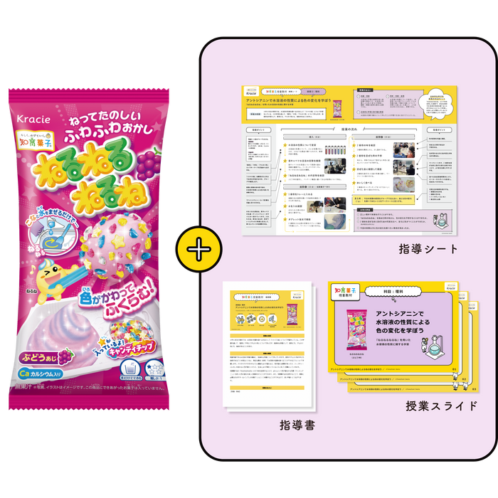 「ねるねるねるね」を用いた水溶液の性質に関する学習 ねるねるねるね ぶどう味(1セット10個入り)