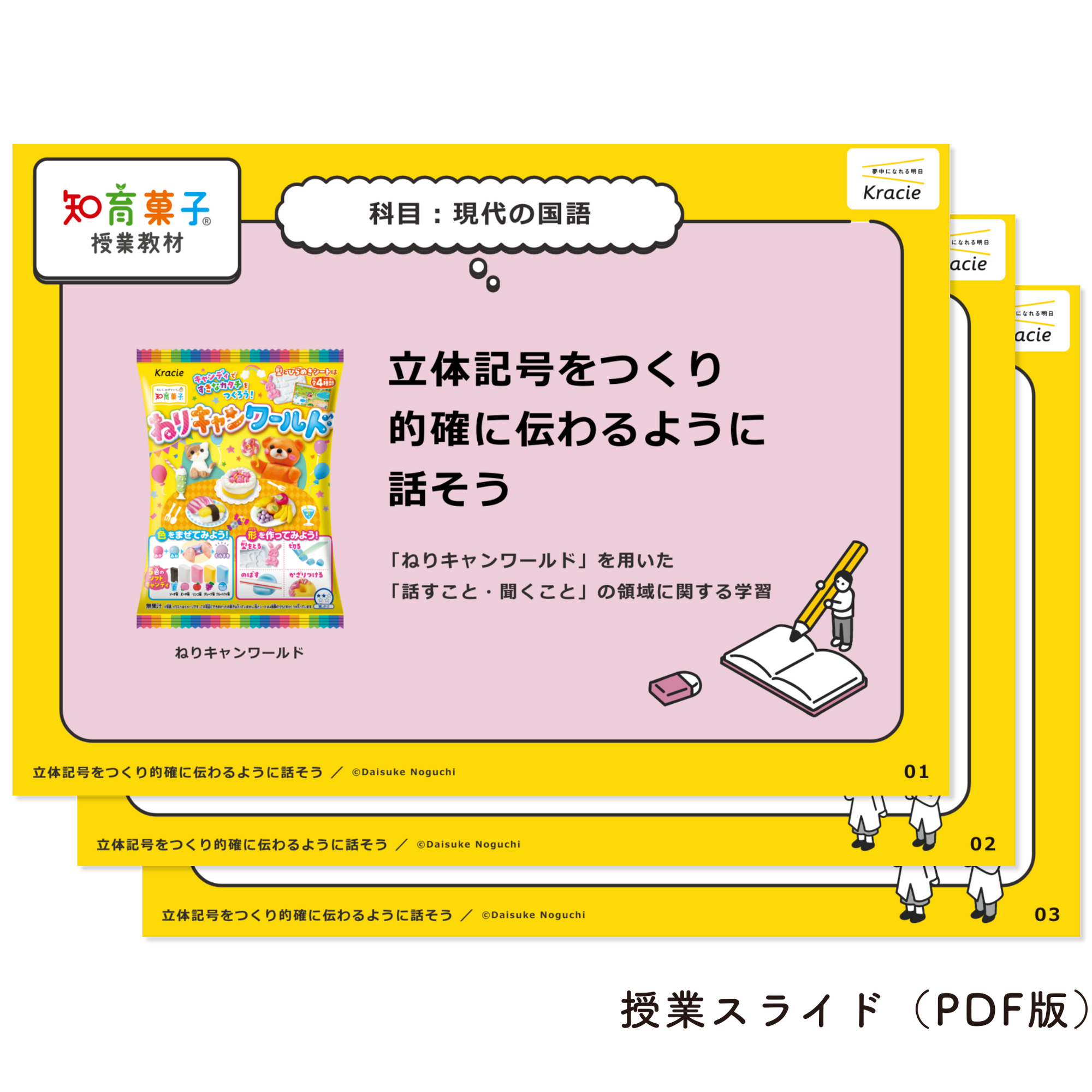 「ねりキャンワールド」を用いた「話すこと・聞くこと」の領域に関する学習　ねりキャンワールド（1セット7個入り）