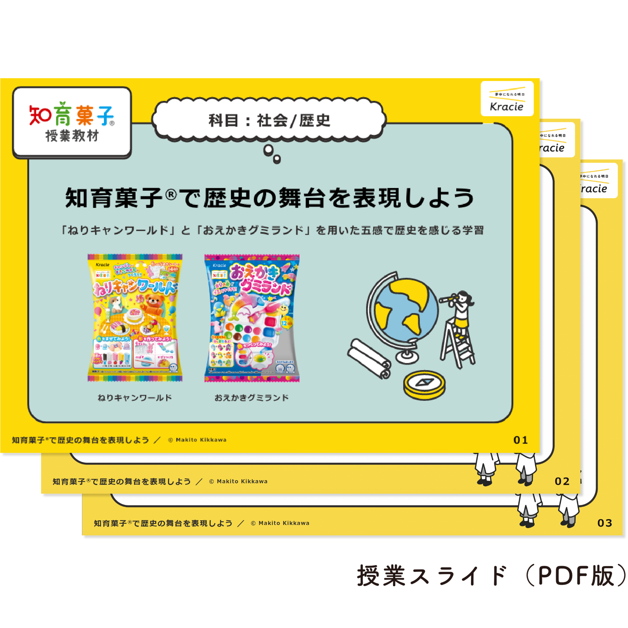 「ねりキャンワールド」と「おえかきグミランド」を用いた五感で歴史を感じる学習　ねりキャンワールド（1セット7個入り）