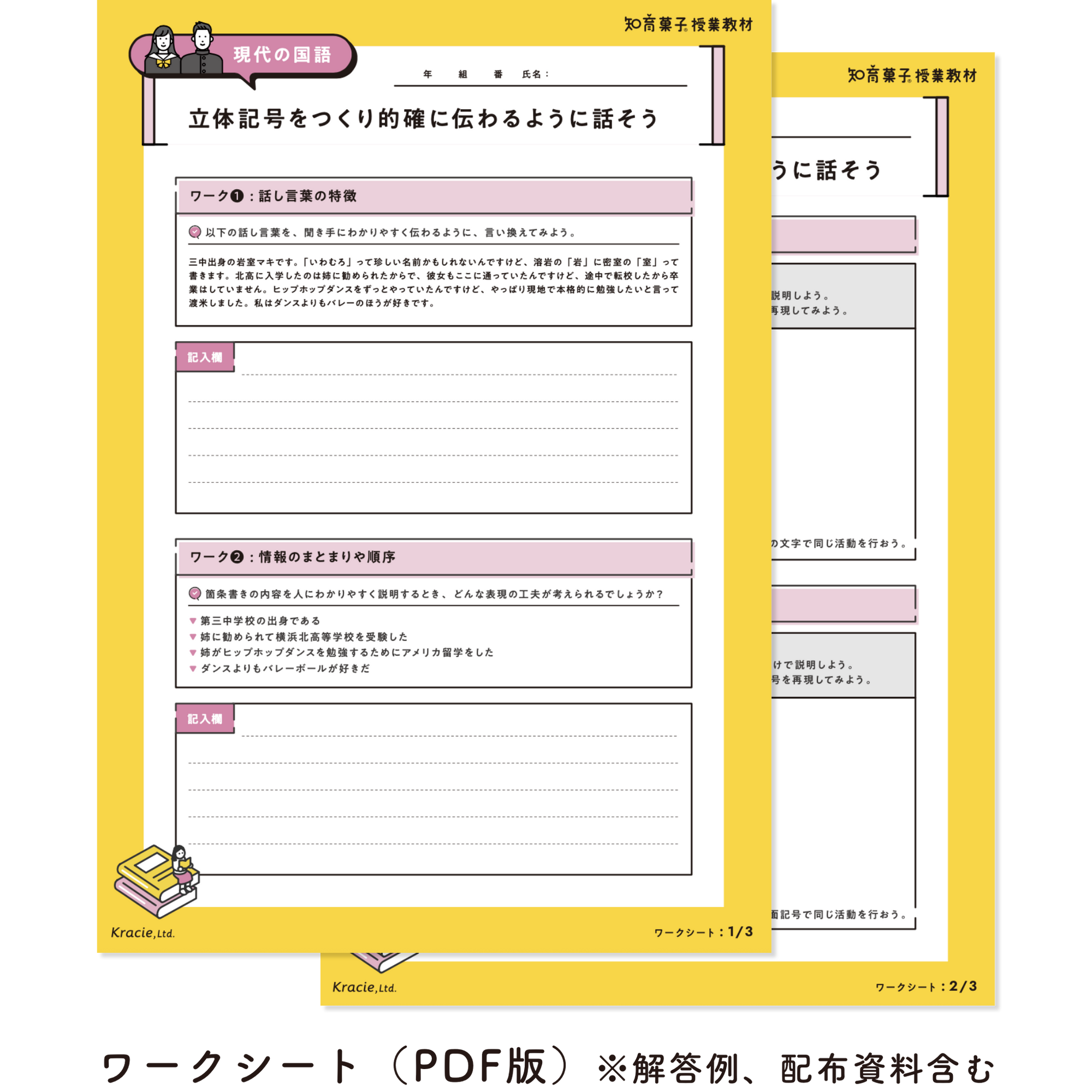 「ねりキャンワールド」を用いた「話すこと・聞くこと」の領域に関する学習　ねりキャンワールド（1セット7個入り）