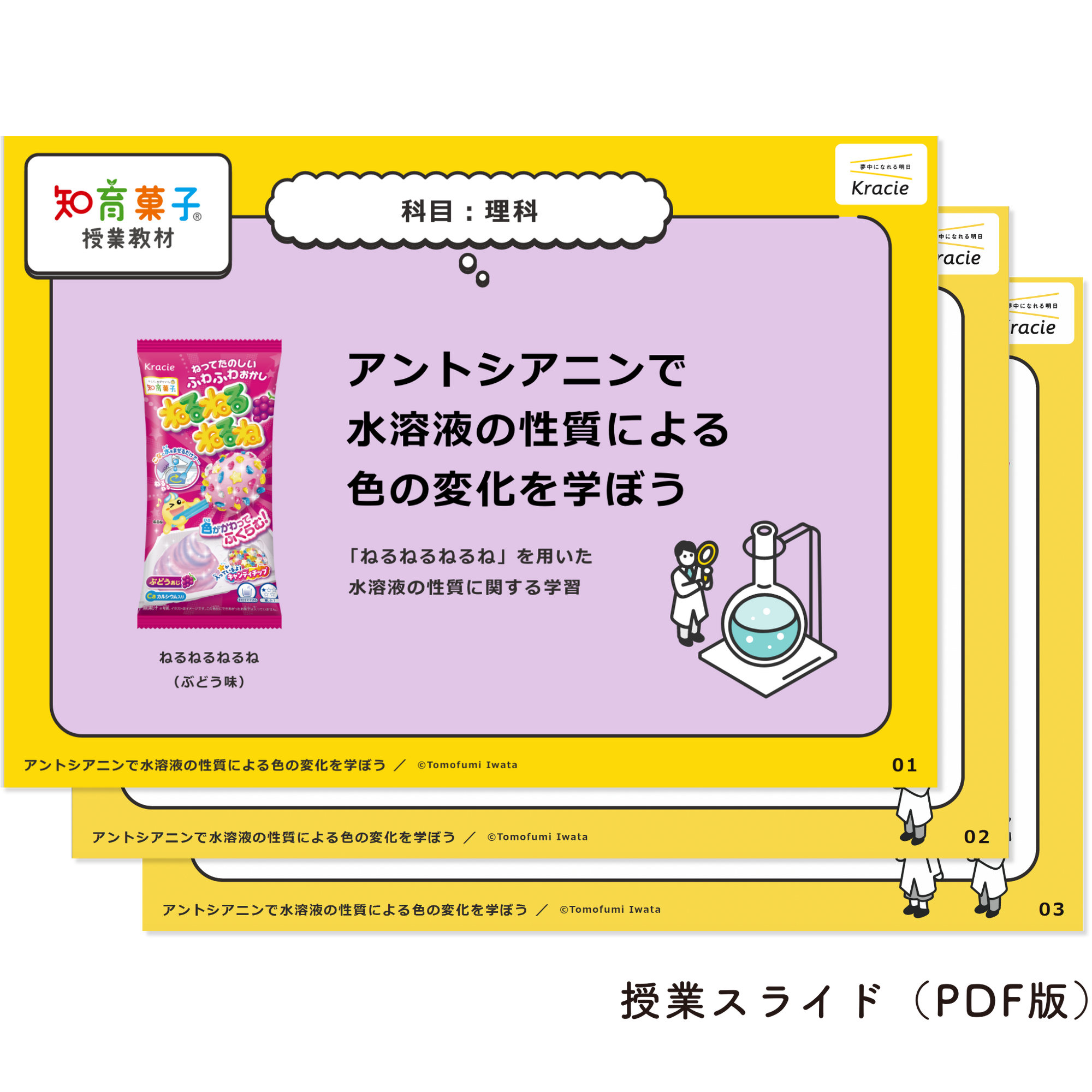 「ねるねるねるね」を用いた水溶液の性質に関する学習　ねるねるねるね ぶどう味（1セット10個入り）